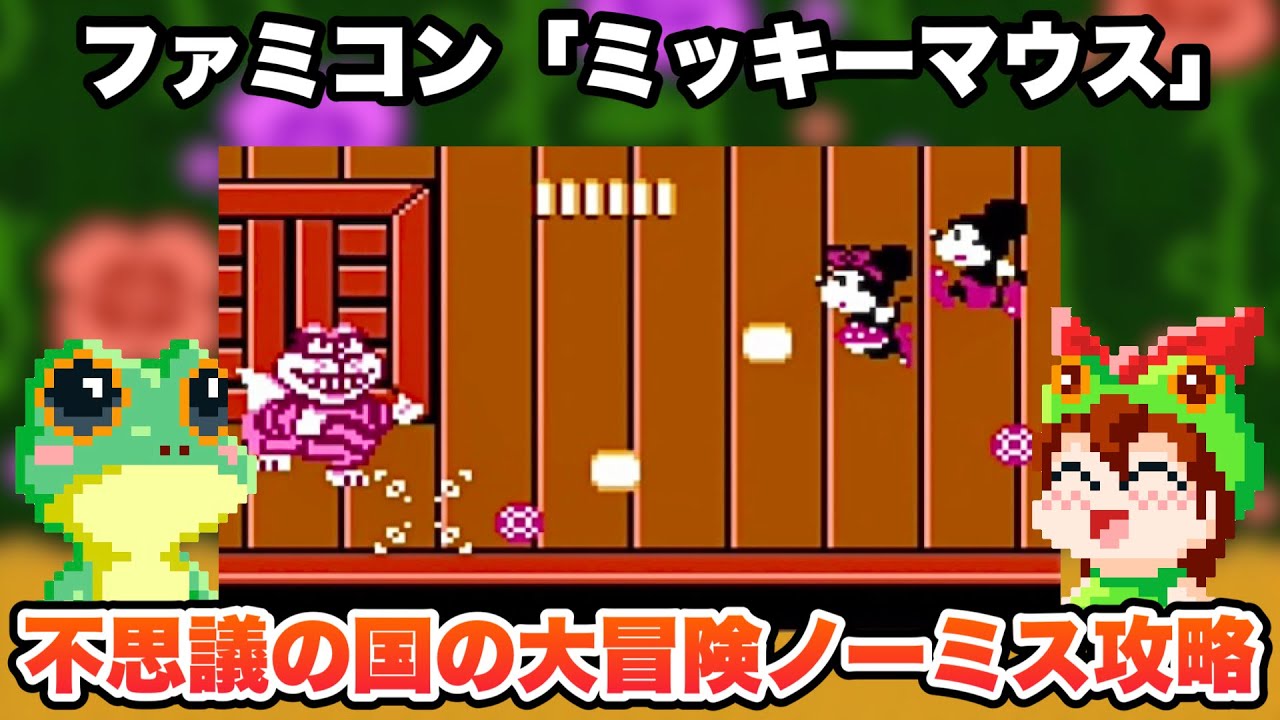 LSIゲーム　ミッキーマウスのジャングル大冒険 LSIゲーム ミッキーマウスのジャングル大冒険