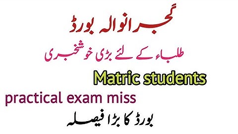 Gujranwala Board Matric Student Practical Exam Miss Big Update
