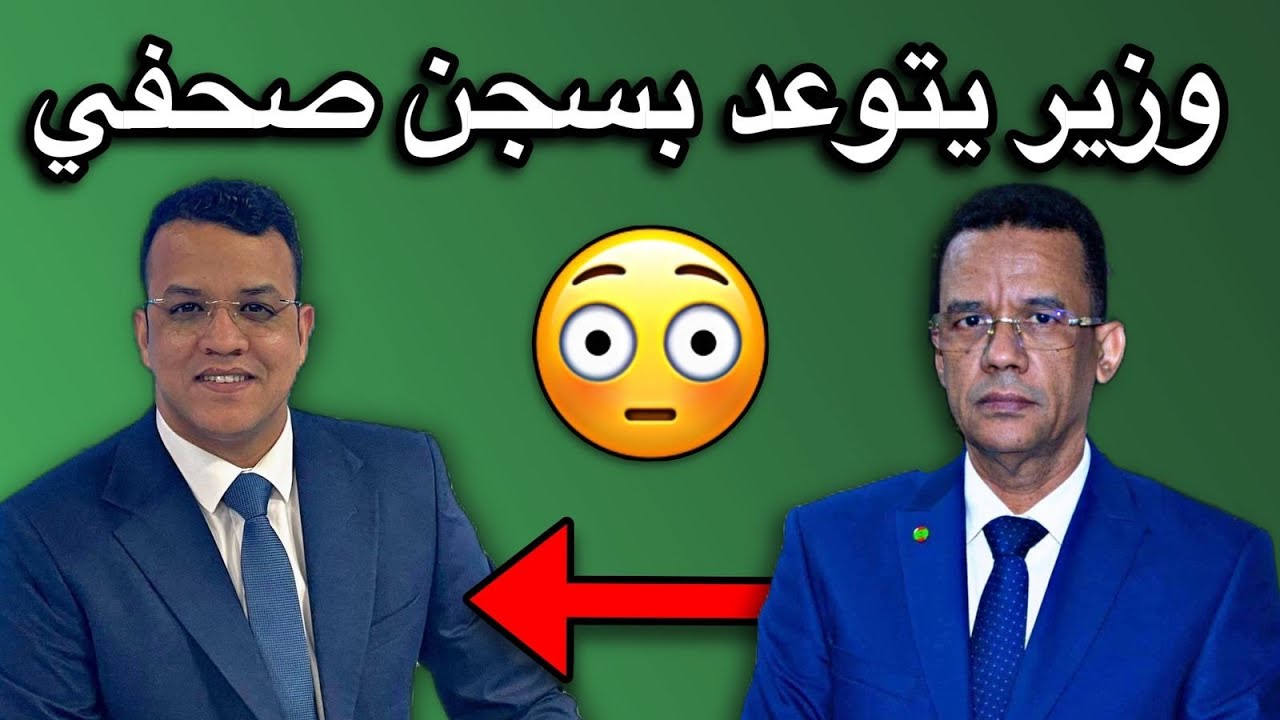 وزير الشؤون الإسلامية يشكو من صحفي بعد أن طرح عليه سؤال محرج😂💔🇲🇷