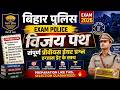 Bihar Police Madh Nishedh 2026 | Full Marathon Class | अब होगा सबका Selection! #rkw