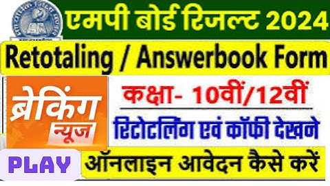 Mp Board Retotling answerbook form 10th 12th 2024 kese bhare retotling form, Answerbook form mp