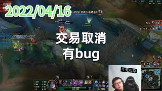 东北大鹌鹑0416P5泰坦：交易取消，有bug