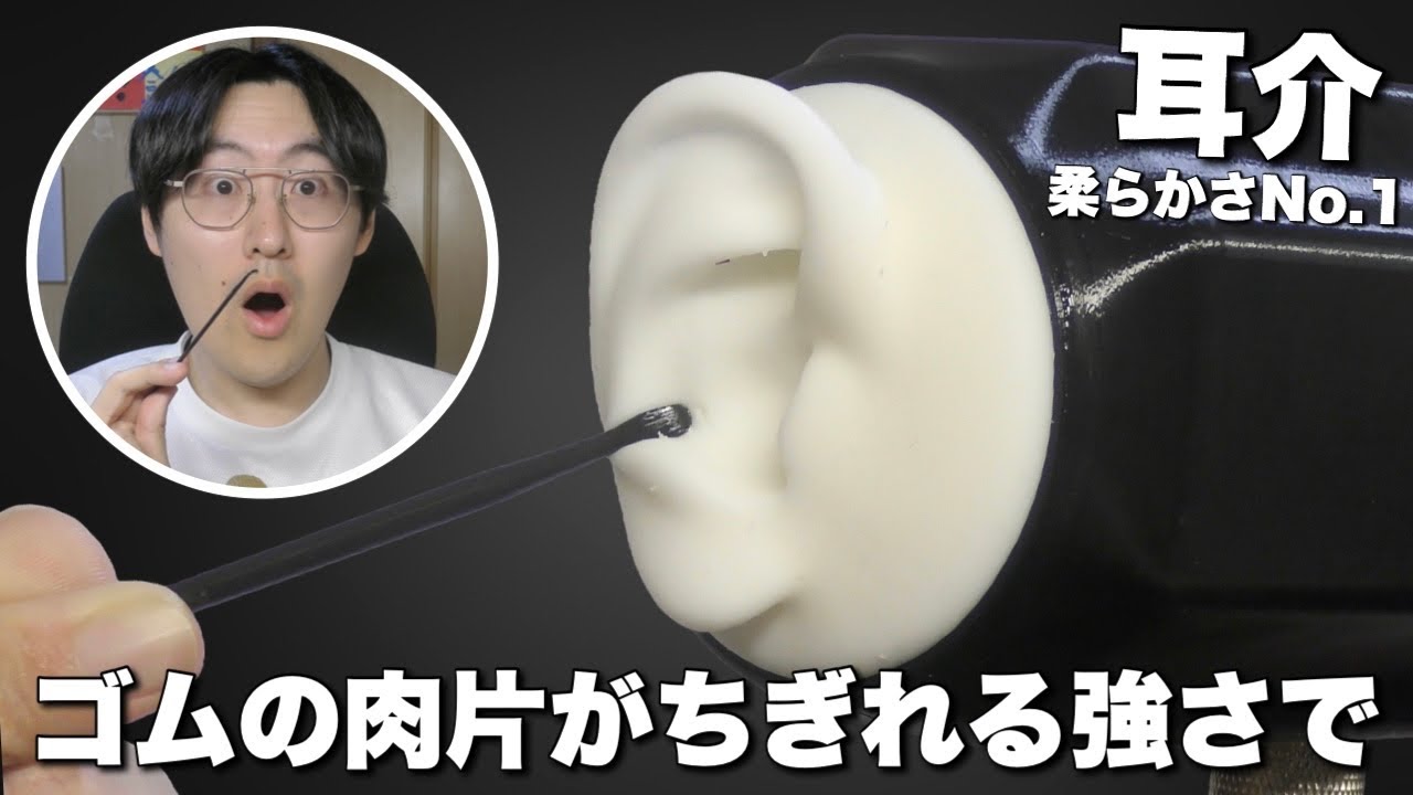 【ASMR】全てのマイクで1番柔らかい耳“ハローマイク”の耳介を耳かき!耳のゴムの肉片がちぎれるくらい強めにやります
