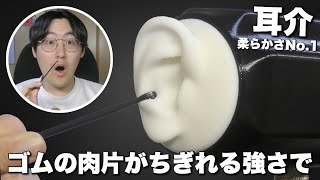 【ASMR】全てのマイクで1番柔らかい耳“ハローマイク”の耳介を耳かき！耳のゴムの肉片がちぎれるくらい強めにやります