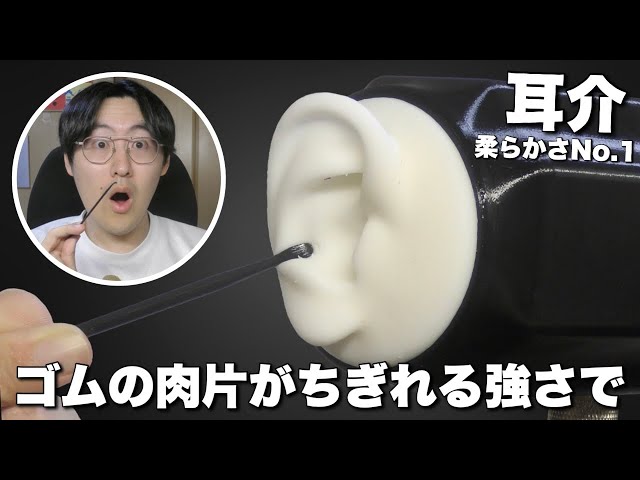 【ASMR】全てのマイクで1番柔らかい耳“ハローマイク”の耳介を耳かき！耳のゴムの肉片がちぎれるくらい強めにやります