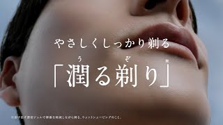 Schick HYDRO 5 PREMIUM CM 「ヒゲもキズも気にならない肌へ」篇 15秒