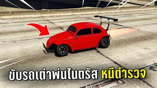 Working illegally and driving a Volkswagen Beetle spraying nitrous to evade the police in GTA V R... screenshot 2