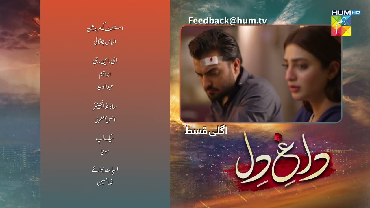 Dagh e Dil - Teaser Ep 11 - Asad Siddiqui, Nawal Saeed, Goher Mumtaz, Navin Waqar 02 June 23 HUM TV