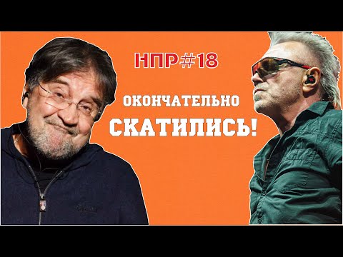 Видео: Русский рок в 2007-м году. Последний альбом Летова, ДДТ с Алисой скатились и т.д | НПР #18