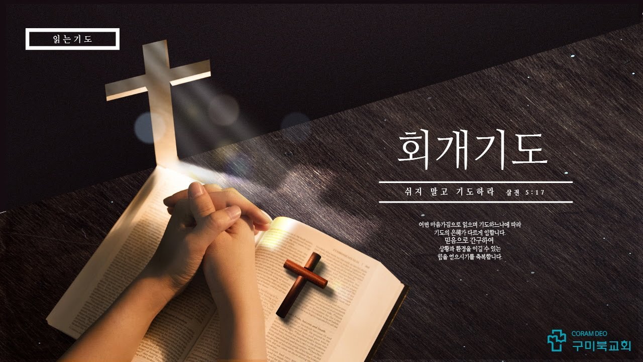 기도04 - 회개기도 - YouTube