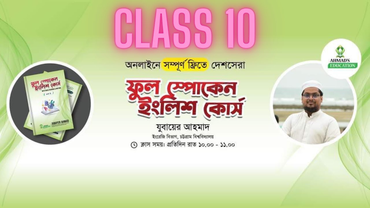 Free English course by jubayer ahmad