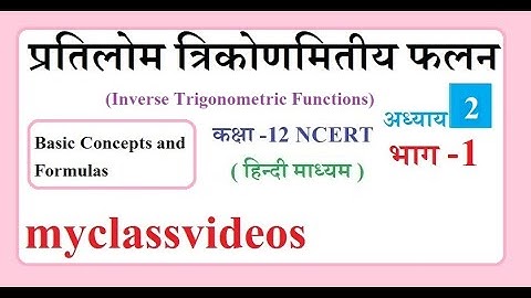 12th Maths Exercise 2.1 Introduction, Class 12 Maths Exercise 2.1,  12th maths Chapter 2 in Hindi,