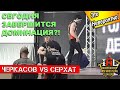ARM WRESTLING 2021 Oleg Cherkasov VS Arslan Serhat | Армрестлинг Черкасов Олег vs Арслана Серхата