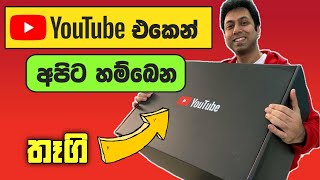 YouTube Gift | YouTube Play Button Sinhala Review | YouTube creator awards | SL Academy