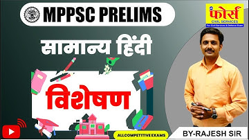 विशेषण -Adjective || FORCE MPPSC PRE || BY - RAJESH SIR