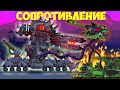 Иной монстр сопротивление - Мультики про танки