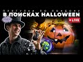 Прогулки по Лондону: в поисках Halloween на витринах west end 🎃