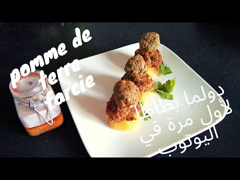pomme-de-terre-farcie-/-dolma-/-بطاطا-محشوة-/-دولمه-بطاطا