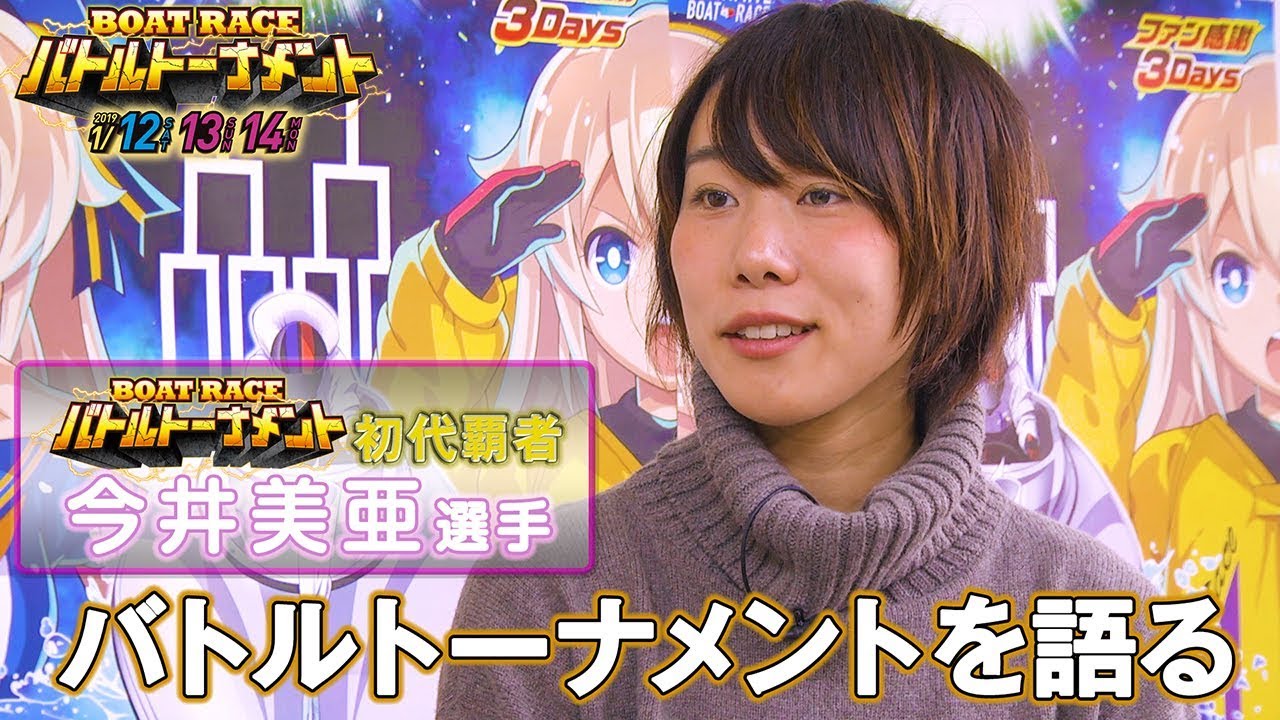 今井美亜選手インタビューpart1【3Daysバトルトーナメント】 - YouTube