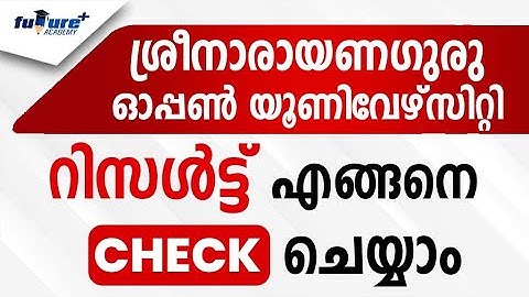 SGOU RESULT എങ്ങനെ ചെക്ക്‌ ചെയ്യാം |SREENARAYANAGURU OPEN UNIVERSITY RESULT DECLARED|#sgou#education