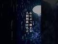 心にぶっ刺さる名言 #言葉 #人生 #心に響く言葉 #ポジティブ #人間関係