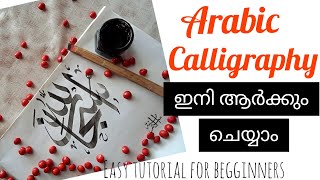 Arabic calligraphy for begginners, subhanallah calligraphy