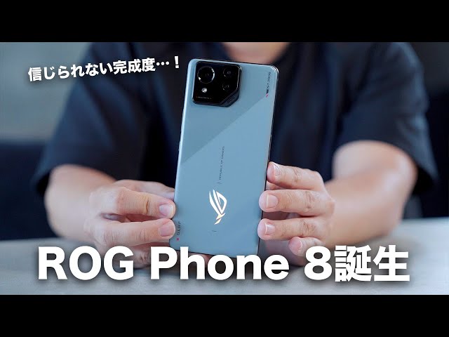 まさかの全部入りゲーミングスマホ「ROG Phone 8」出た！ - YouTube