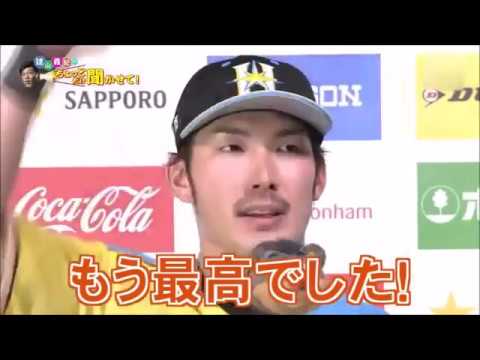 大田泰示　ヒーローインタビューの裏側暴露！ｗ