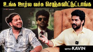 உங்க ஊர்ல வச்சு செஞ்சுவிட்டுட்டாங்க - Kavin | Star Special | Vj Abishek