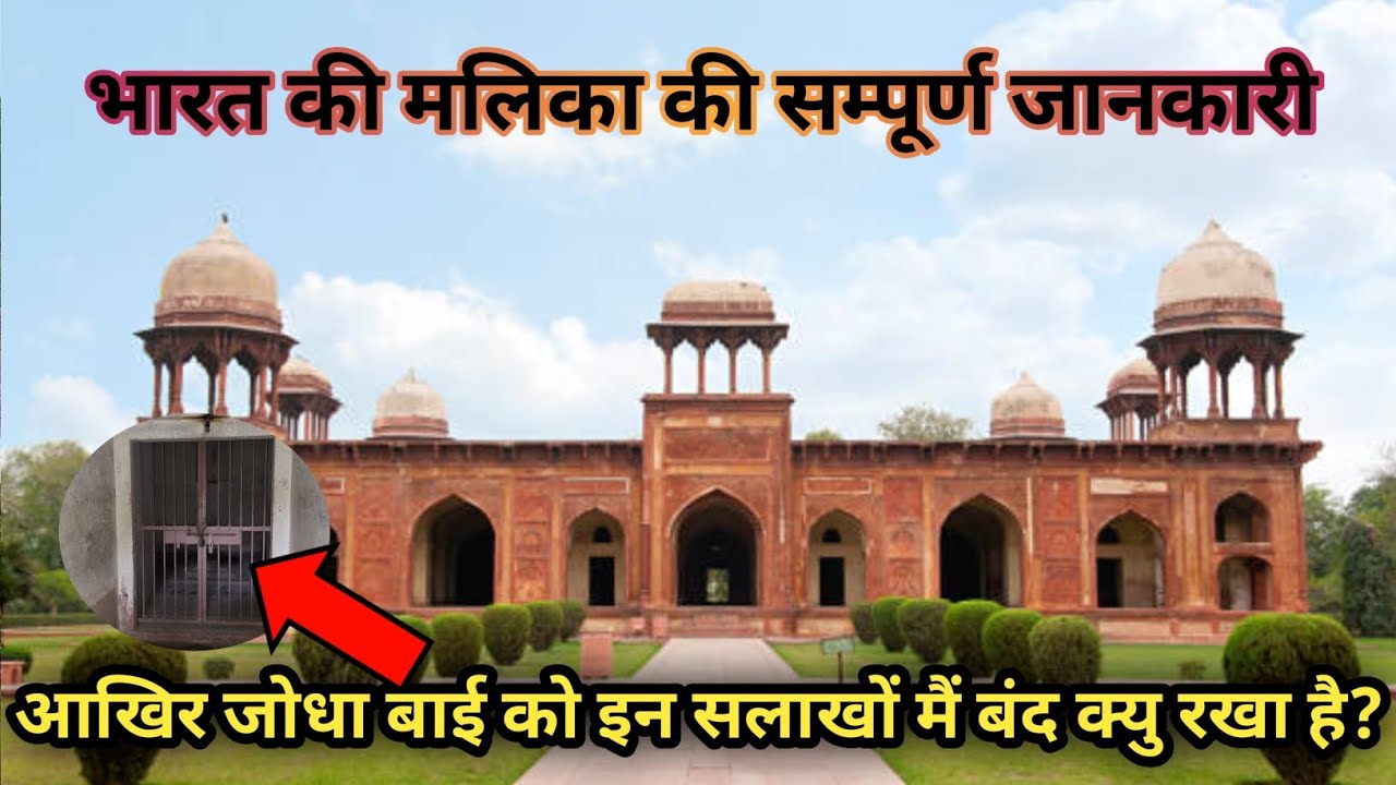 Jodha Bai Tomb Agra | Akbar Wife Tomb | Jodha Bai facts | Agra tour Packages | Agra Tour Vlog