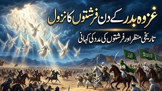 Ghazwa e Badar Kay Din Farishton Ka Nazool/ Islamic Stories