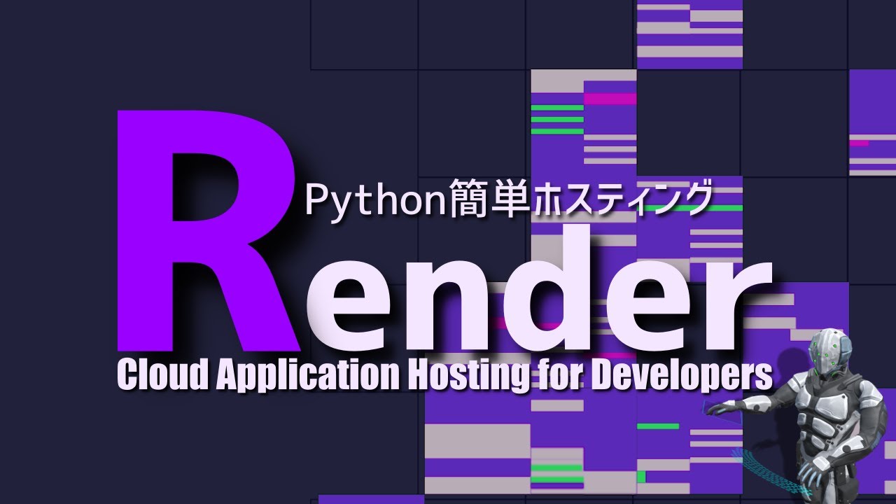 【Python】簡単にPythonをホスティングできるサービスRender - YouTube