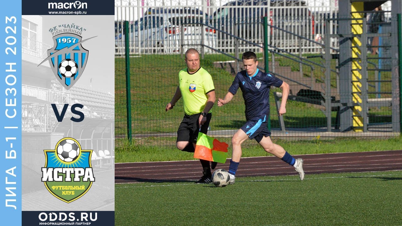 Чайка (Королёв) vs ФК Истра | Лига Б-1 | 3 тур - YouTube