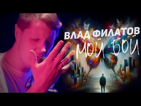 Влад Филатов —