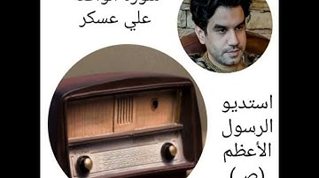 سورة الواقعة | القارئ علي عسكر
