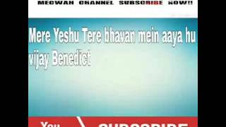 Video thumbnail of "Mere yeshu - Vijay Benedict best hindi Christian song"