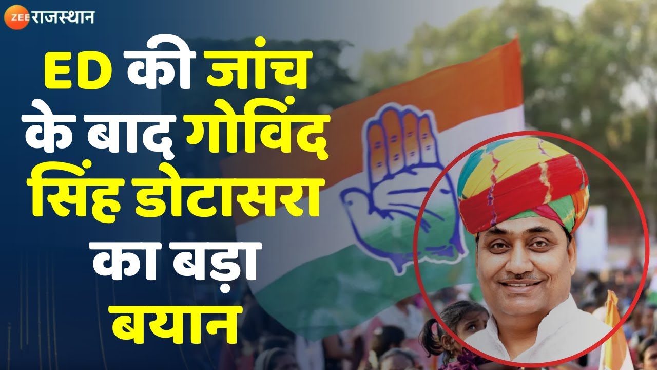 ED Raid In Rajasthan: ED की जांच के बाद गोविंद सिंह डोटासरा का बड़ा ...