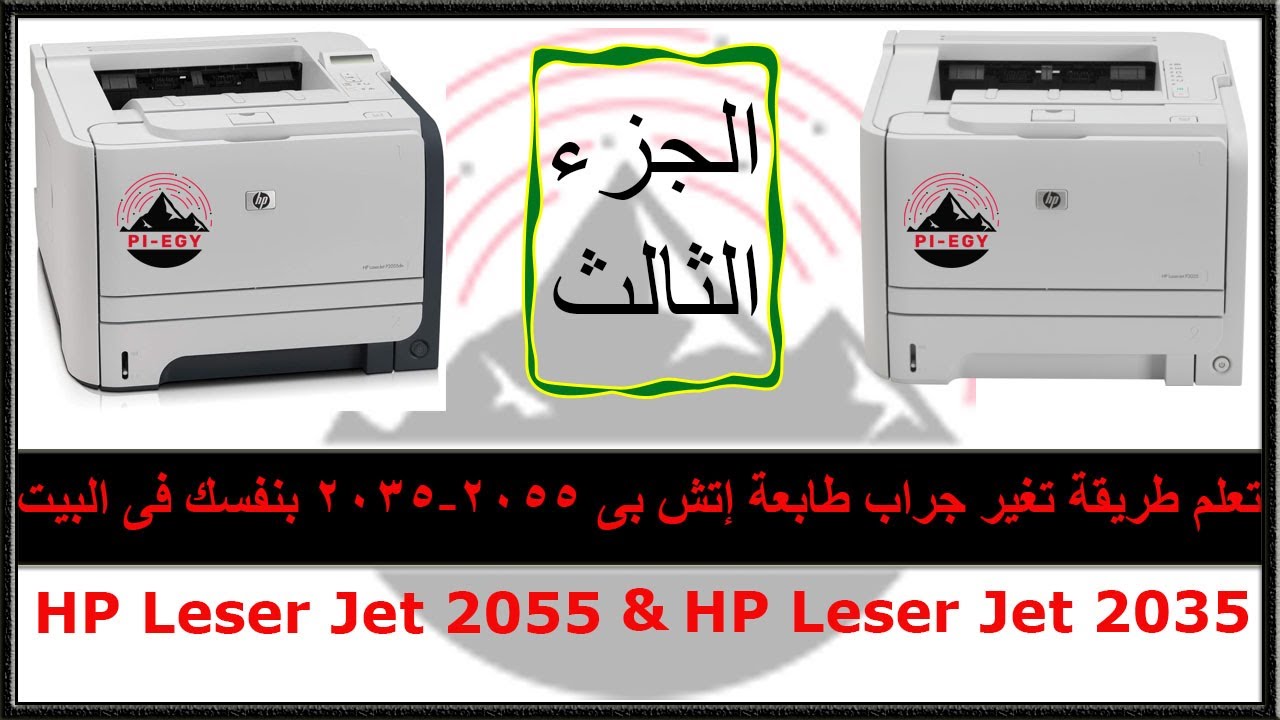 طابعه 2035 / Ù…ØµØ§Ø¯Ø± Ø´Ø±ÙƒØ§Øª ØªØµÙ†ÙŠØ¹ P2035 Ø·Ø§Ø ...