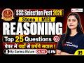 SSC Reasoning Practice Set -7 | SSC Phase 14/ Stenographer 2026/ SSC MTS 2026 Classes | Garima Mam
