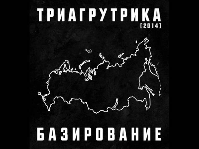 Regardez Триагрутрика_-_420 sur YouTube