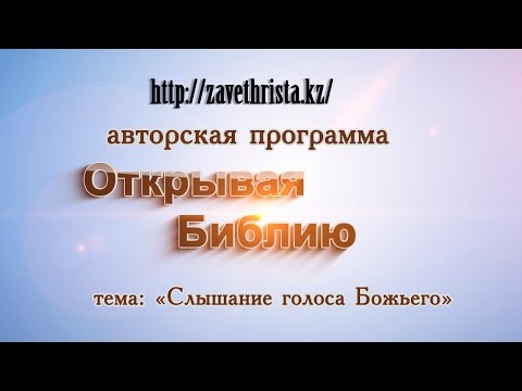 Открывая Библию 9