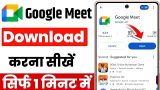 Google Meet app download kaise karen ? how to download Google Meeting app