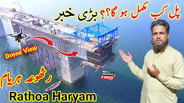 Rathoa Haryam Bridge Biggest update | 4th Segment start soon | Mega Update 2025 |@qdtv352 