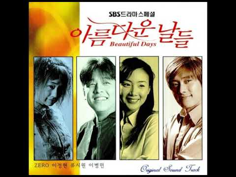 이병헌 - 마지막 사랑을 위하여 (아름다운 날들 OST)
