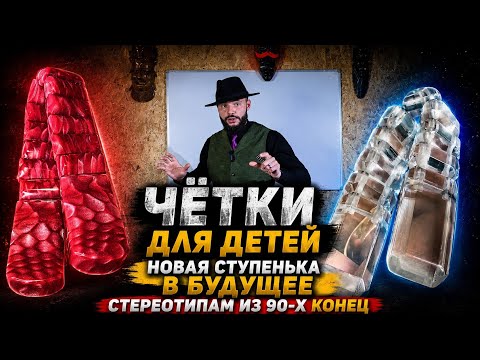 Чётки для детей! Конец 90-x!