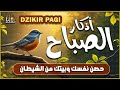 اذكار الصباح بصوت يريح القلب حصن نفسك وبيتك من الشيطان Morning Athkar Dzkir Pagi 