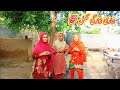 Today my village rotten morning vlog/daily home woman pakistani/pakistani maa