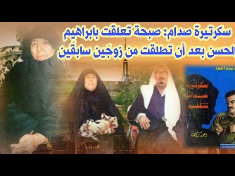 سكرتيرة صدام تتكلم صدام يقول كنت أسرق جريدة من مقهى وأبيعها في مقهى آخر