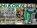 HiKOKI　コードレスフロア用タッカ　N3604DM　　SANSHOUDOチャンネル