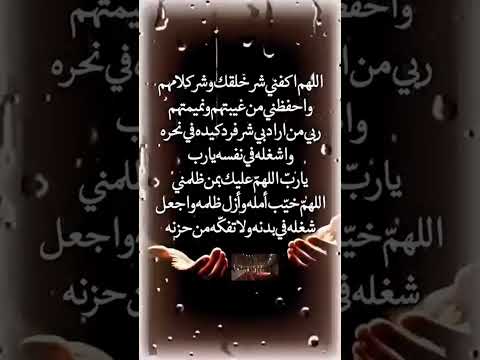 اللهم اكفني شر خلقك
